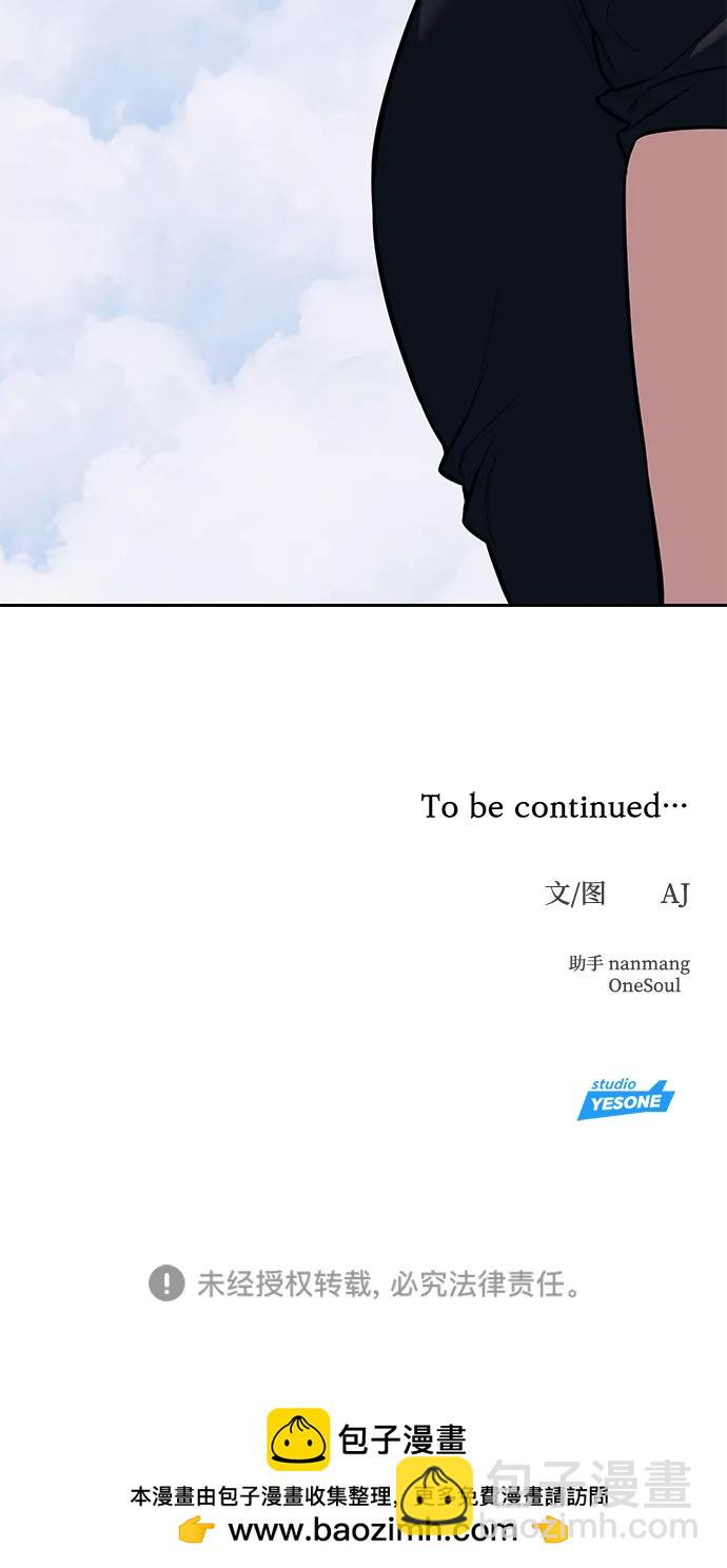 潛入！財閥學校 - 第81話(3/3) - 2