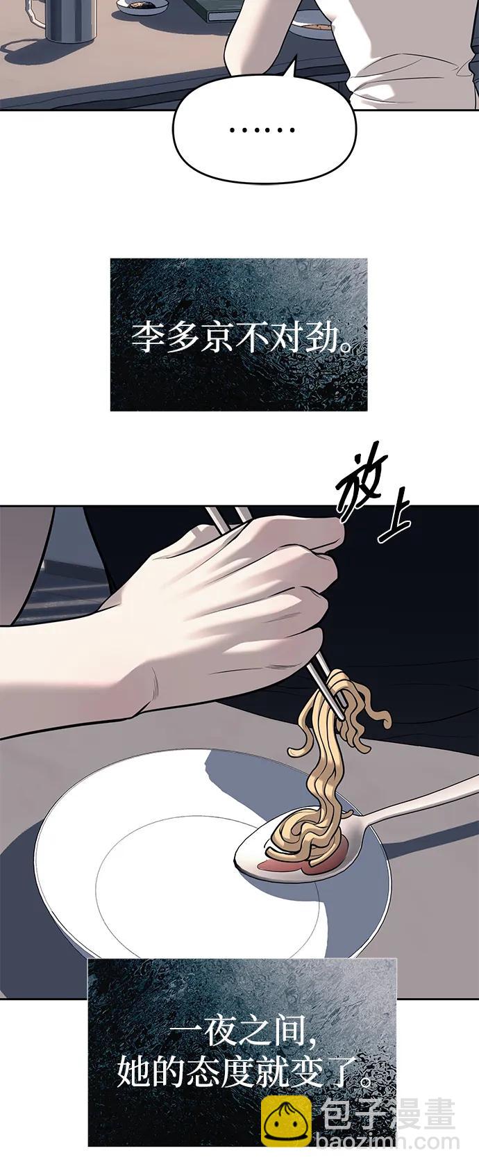 潛入！財閥學校 - 第81話(1/3) - 4