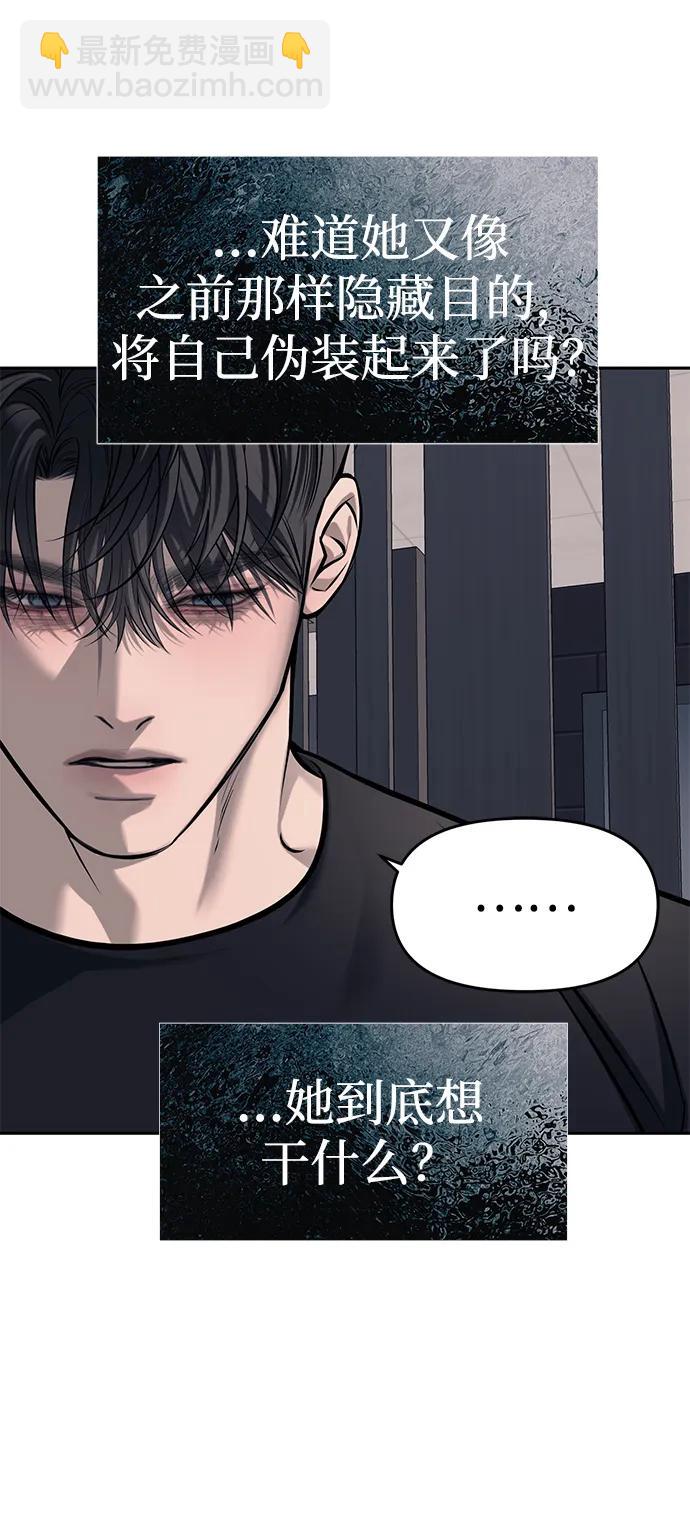 潛入！財閥學校 - 第81話(1/3) - 6