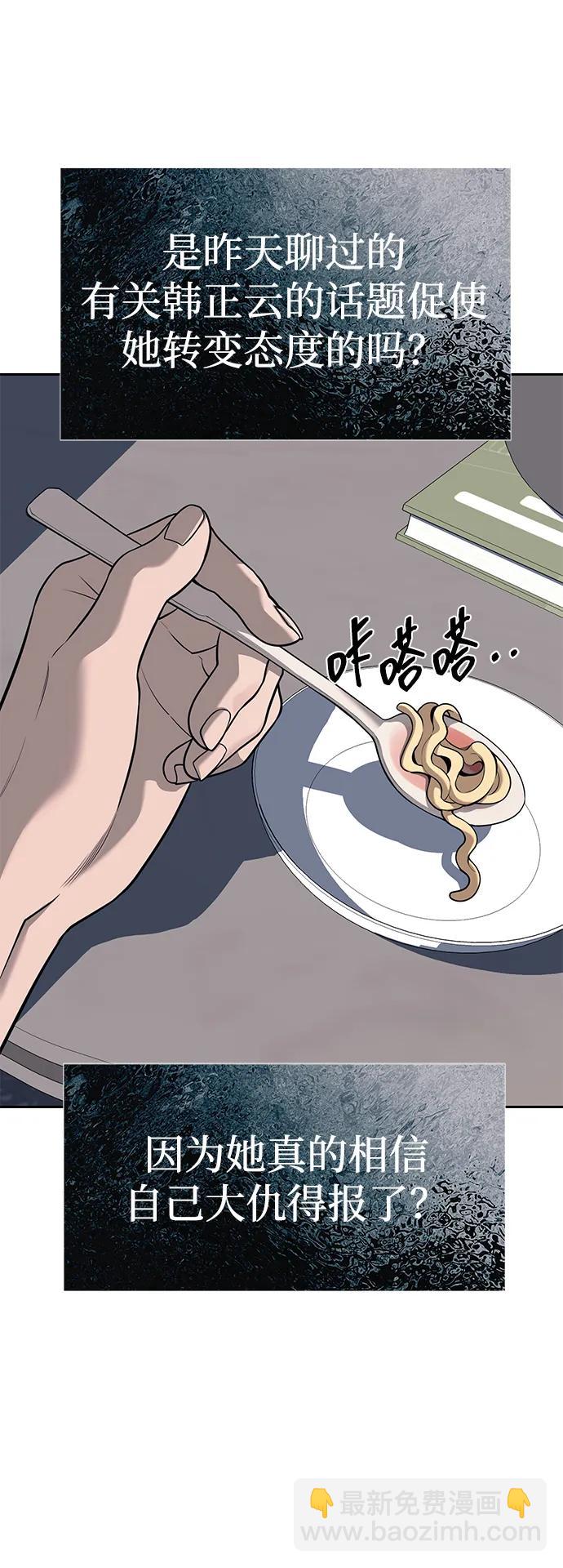 潛入！財閥學校 - 第81話(1/3) - 1