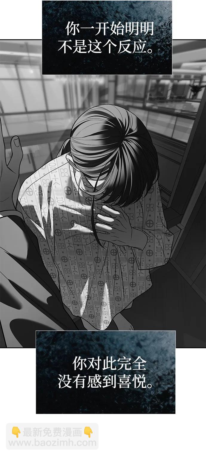 潛入！財閥學校 - 第81話(1/3) - 3