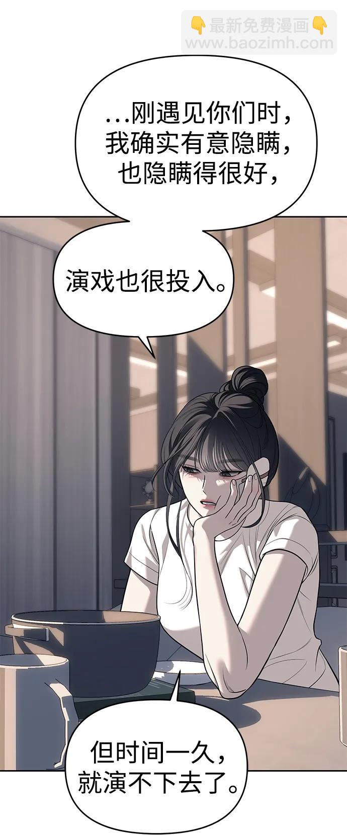 潛入！財閥學校 - 第81話(1/3) - 4