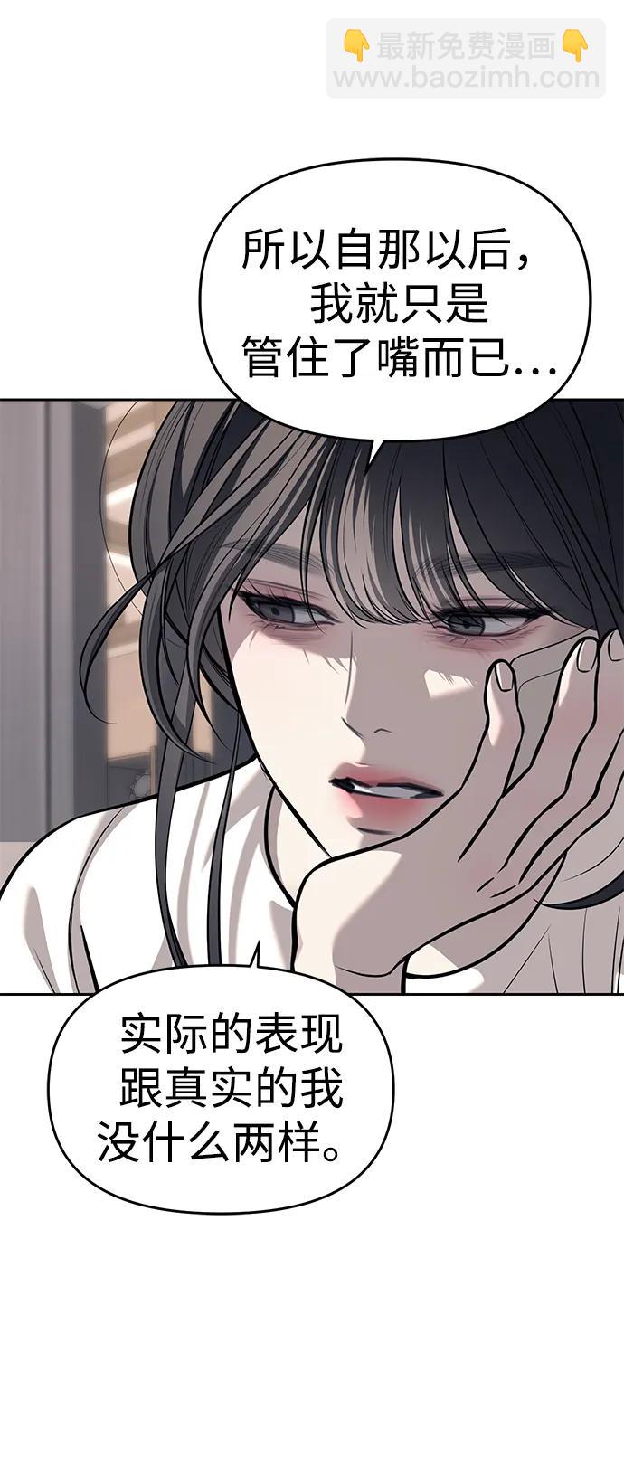 潛入！財閥學校 - 第81話(1/3) - 5