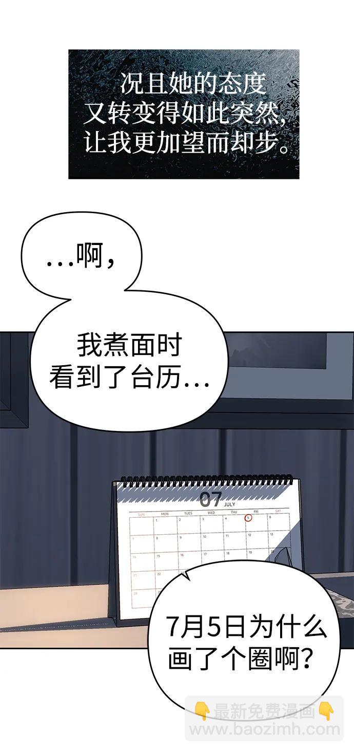 潛入！財閥學校 - 第81話(1/3) - 8