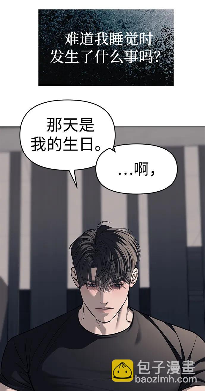 潛入！財閥學校 - 第81話(1/3) - 1