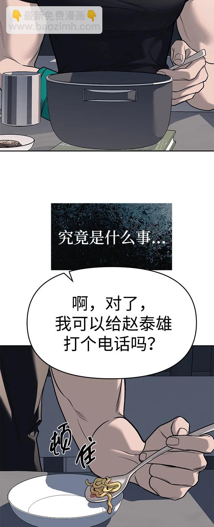 潛入！財閥學校 - 第81話(1/3) - 2