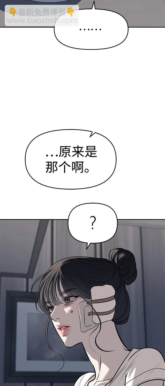 潛入！財閥學校 - 第81話(1/3) - 3