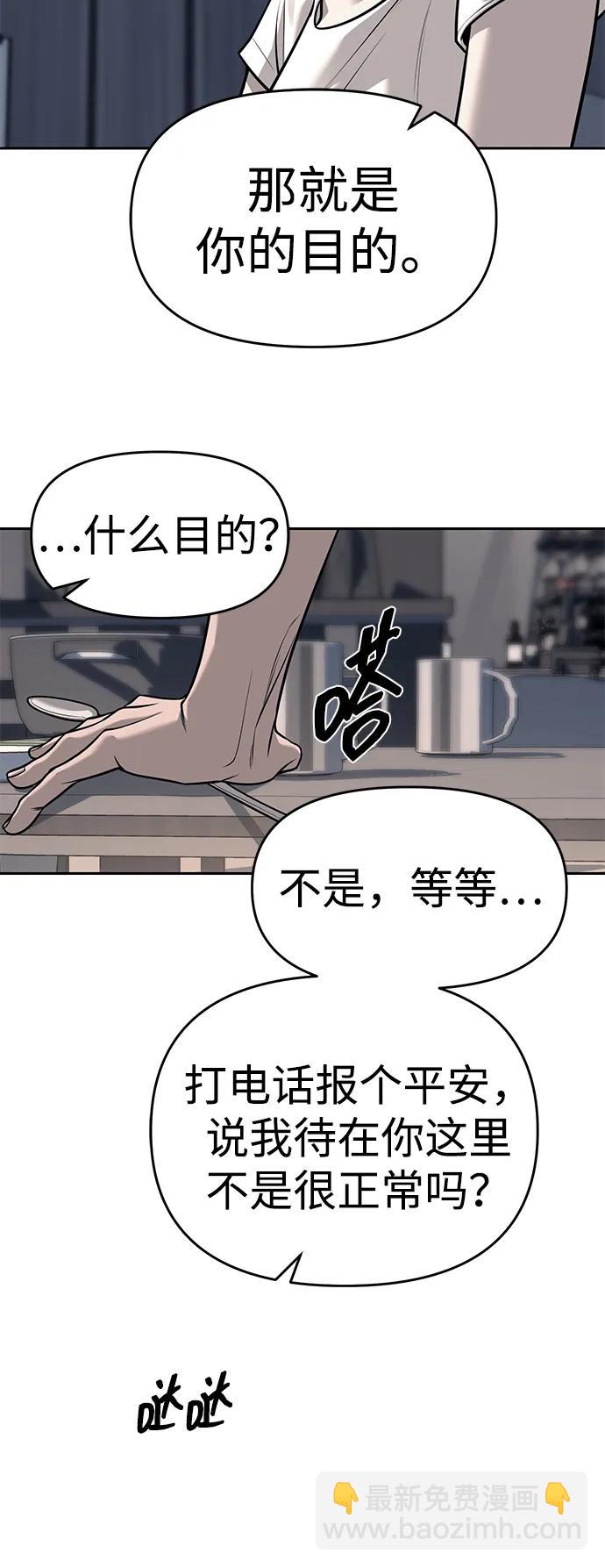 潛入！財閥學校 - 第81話(1/3) - 4