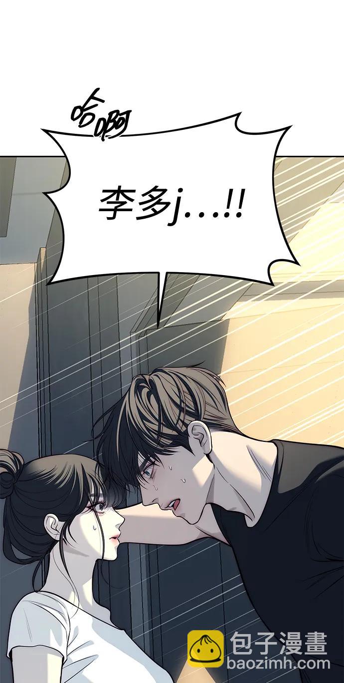 潛入！財閥學校 - 第81話(1/3) - 3