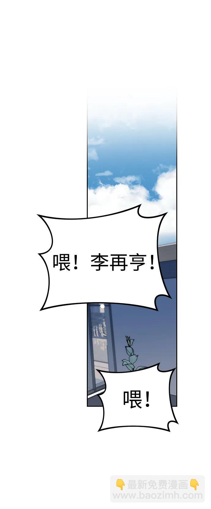 潛入！財閥學校 - 第81話(1/3) - 6