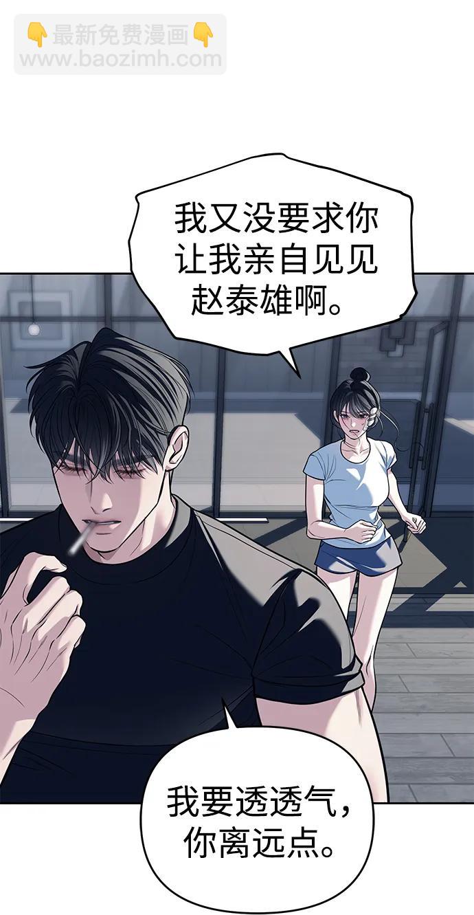 潛入！財閥學校 - 第81話(1/3) - 7