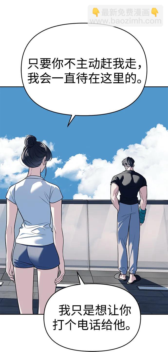 潛入！財閥學校 - 第81話(1/3) - 1