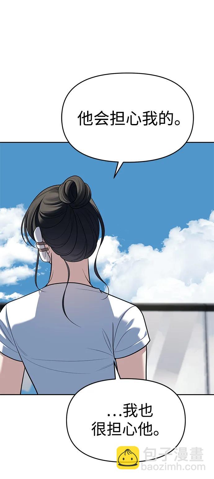 潛入！財閥學校 - 第81話(1/3) - 2