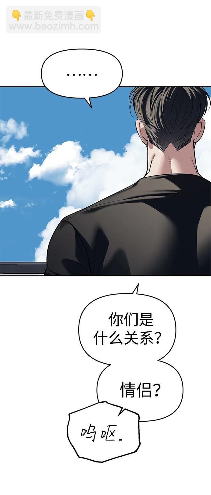 潛入！財閥學校 - 第81話(1/3) - 3