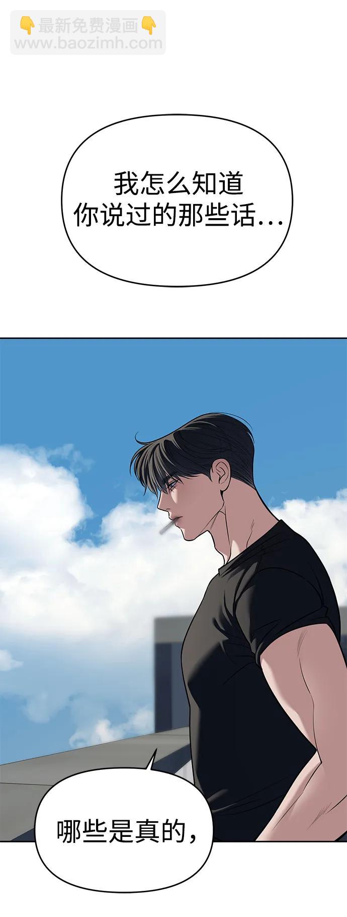 潛入！財閥學校 - 第81話(1/3) - 5