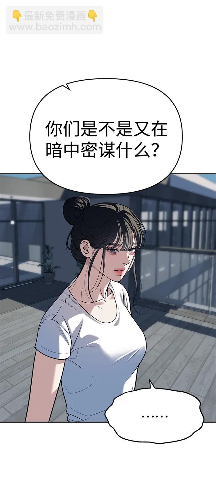 潛入！財閥學校 - 第81話(1/3) - 6