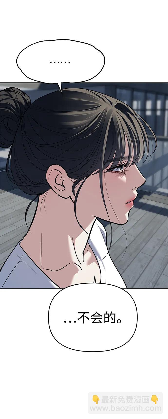 潛入！財閥學校 - 第81話(1/3) - 7