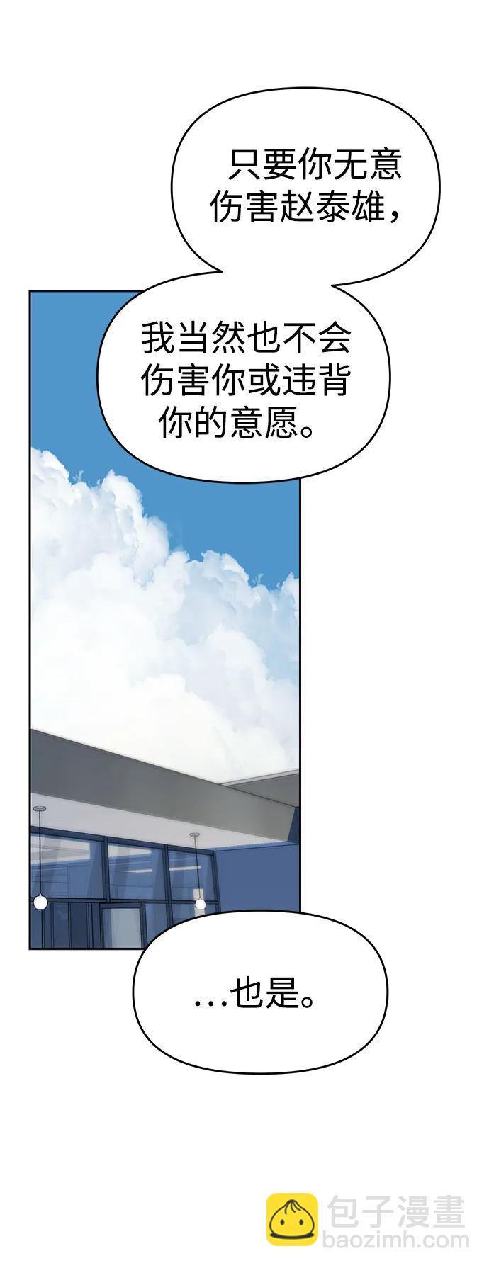 潛入！財閥學校 - 第81話(1/3) - 8