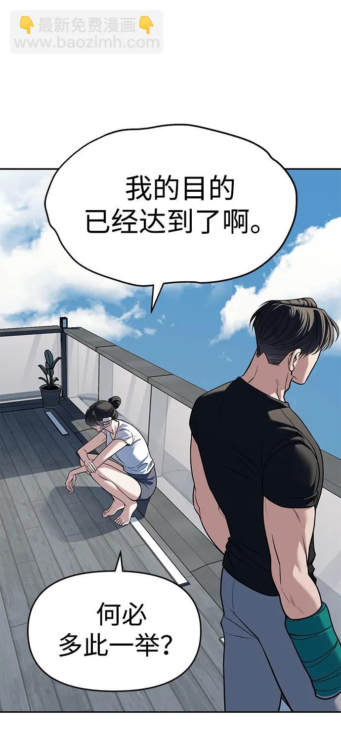 潛入！財閥學校 - 第81話(1/3) - 1