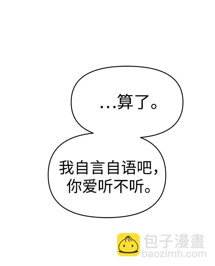 潛入！財閥學校 - 第81話(1/3) - 2