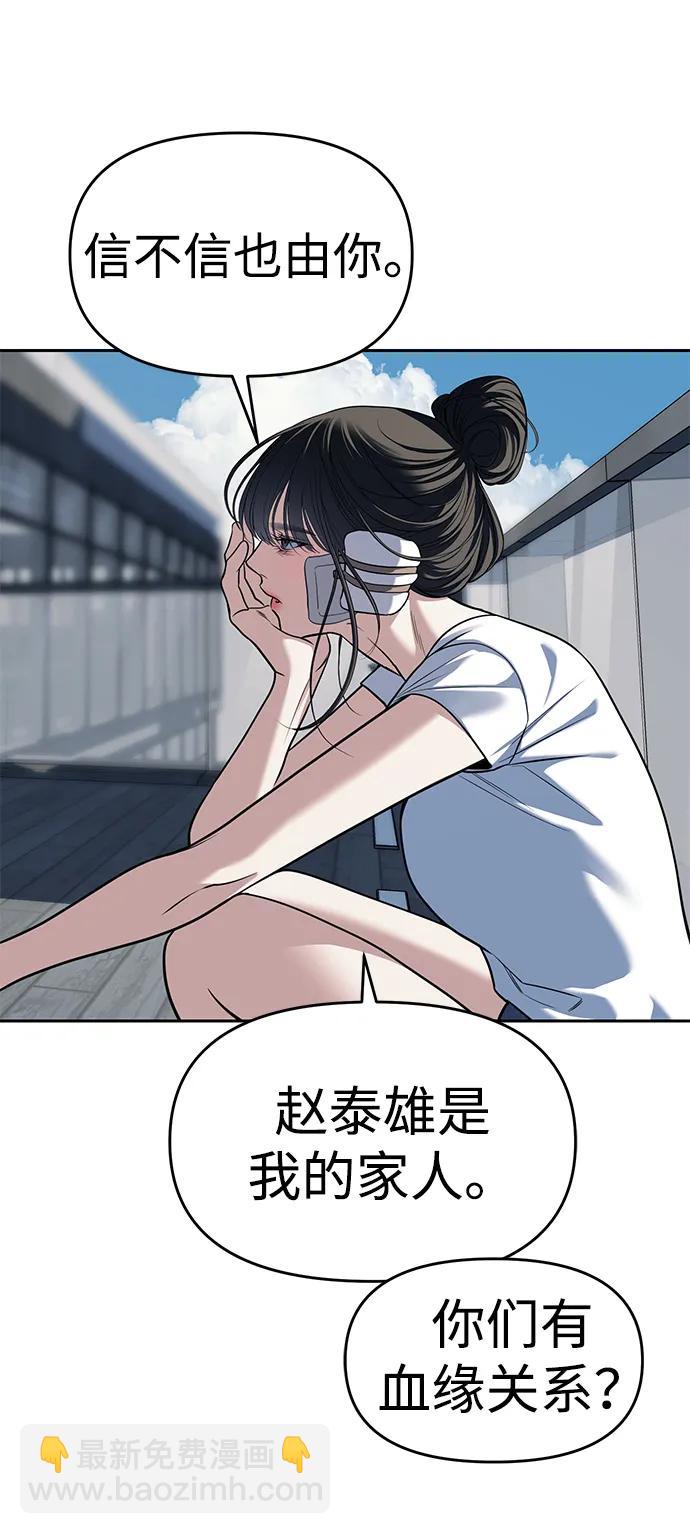 潛入！財閥學校 - 第81話(1/3) - 3