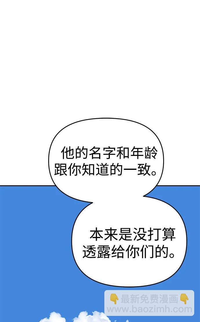 潛入！財閥學校 - 第81話(1/3) - 5