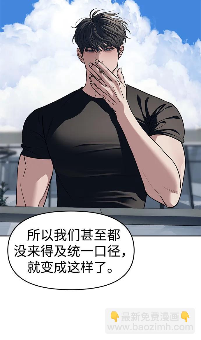 潛入！財閥學校 - 第81話(1/3) - 6