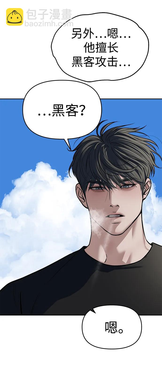 潛入！財閥學校 - 第81話(1/3) - 7