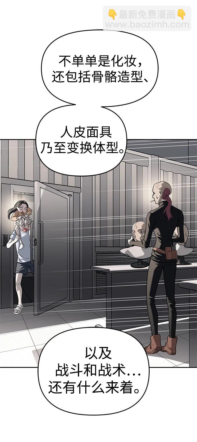 潛入！財閥學校 - 第81話(1/3) - 1