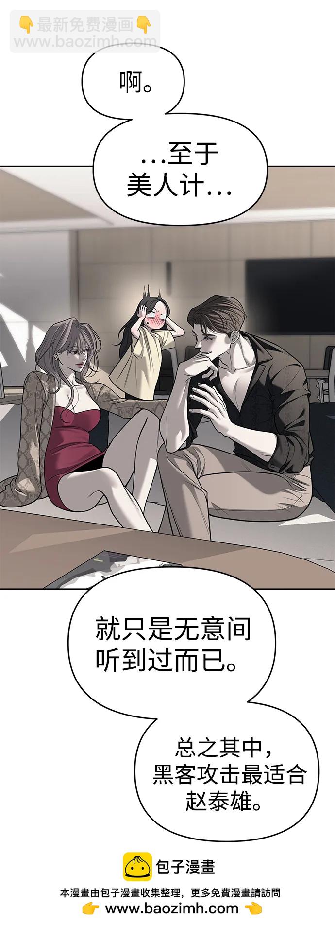 潛入！財閥學校 - 第81話(1/3) - 2