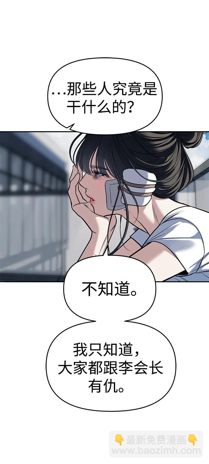 潛入！財閥學校 - 第81話(2/3) - 5