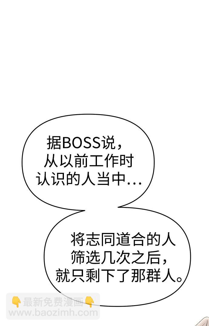 潛入！財閥學校 - 第81話(2/3) - 6