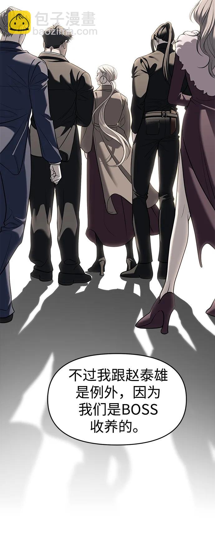 潛入！財閥學校 - 第81話(2/3) - 7