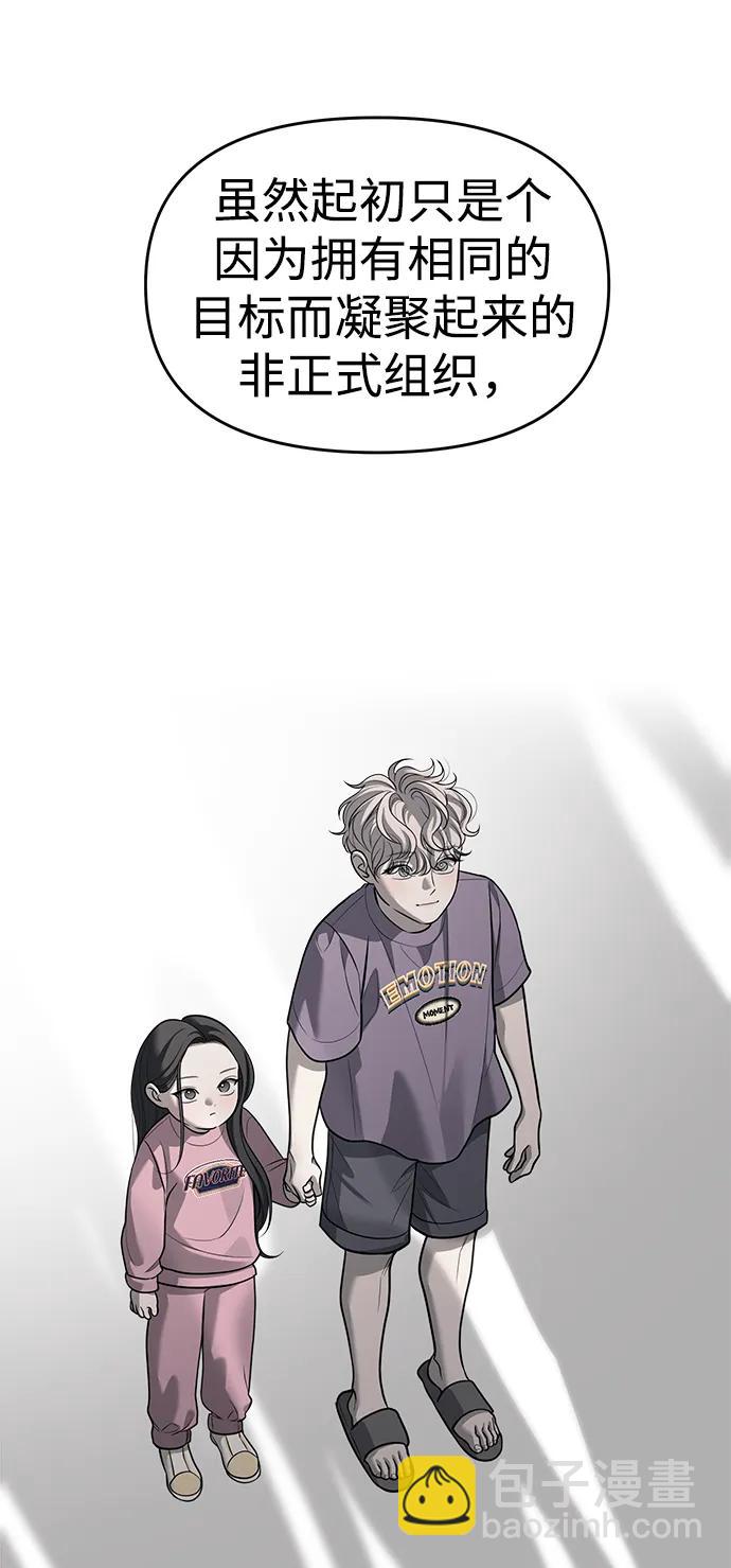 潛入！財閥學校 - 第81話(2/3) - 8