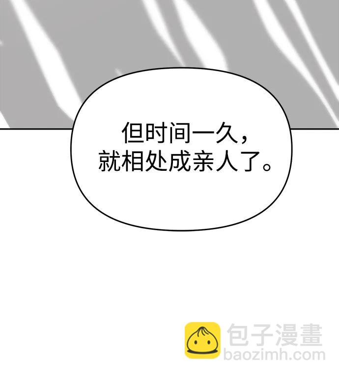 潛入！財閥學校 - 第81話(2/3) - 1