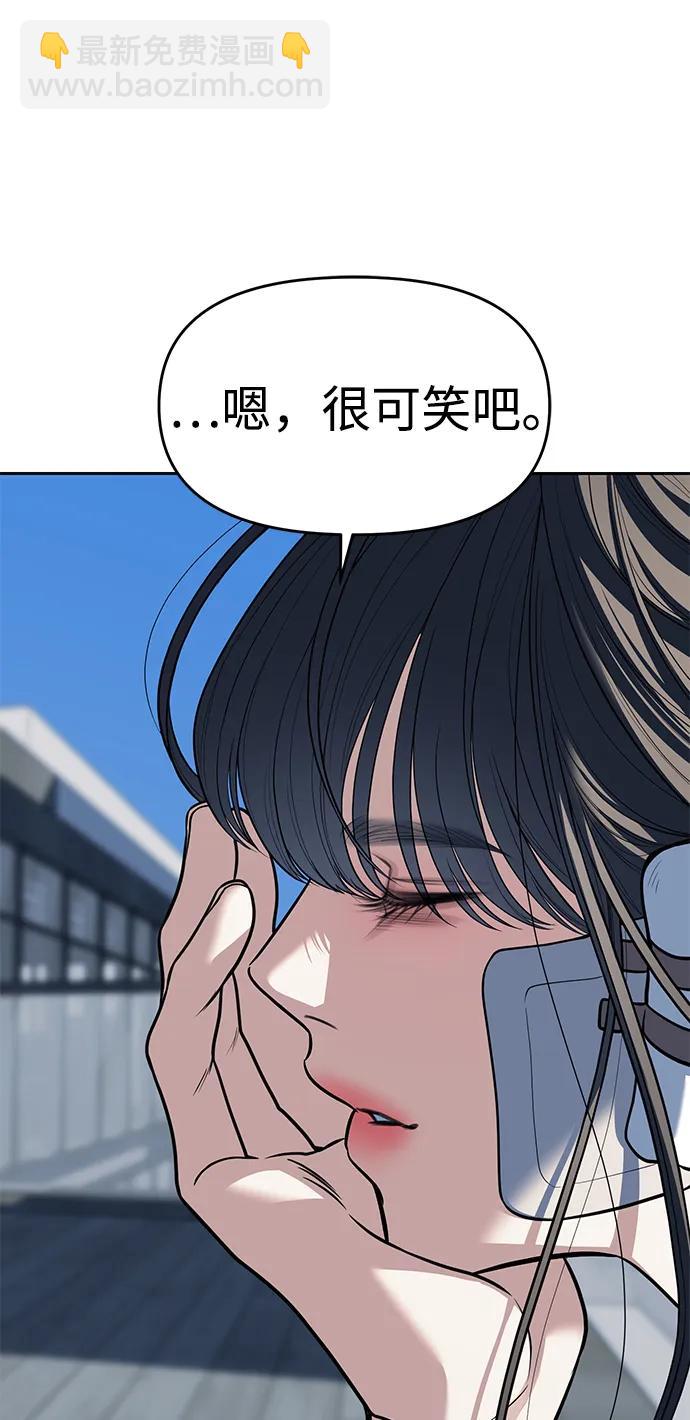 潛入！財閥學校 - 第81話(2/3) - 2