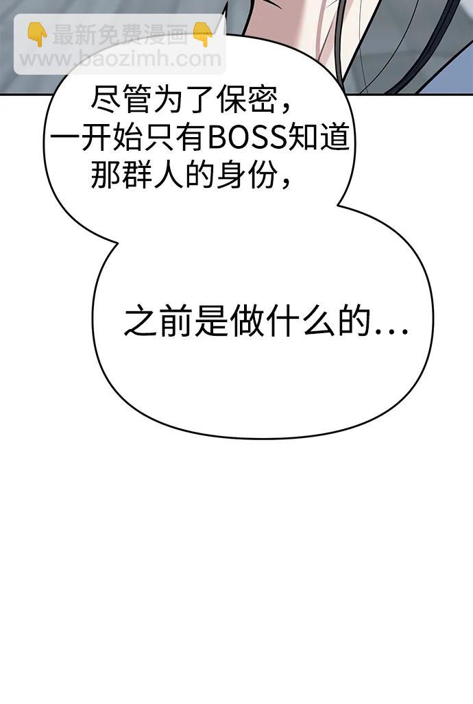 潛入！財閥學校 - 第81話(2/3) - 3