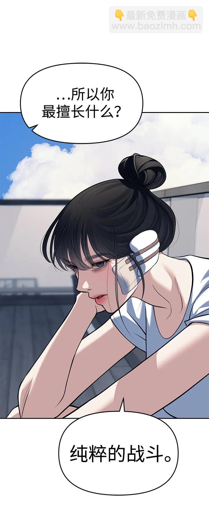 潛入！財閥學校 - 第81話(2/3) - 5