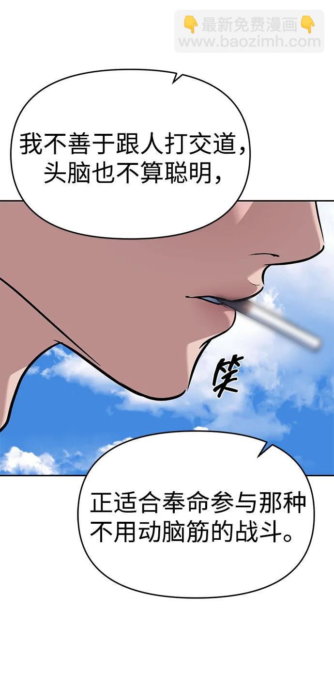 潛入！財閥學校 - 第81話(2/3) - 6