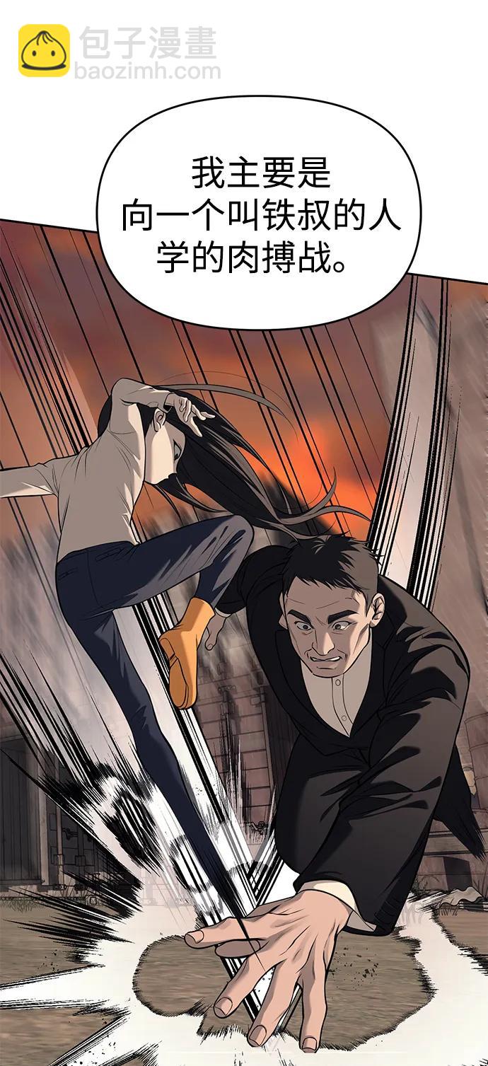 潛入！財閥學校 - 第81話(2/3) - 7