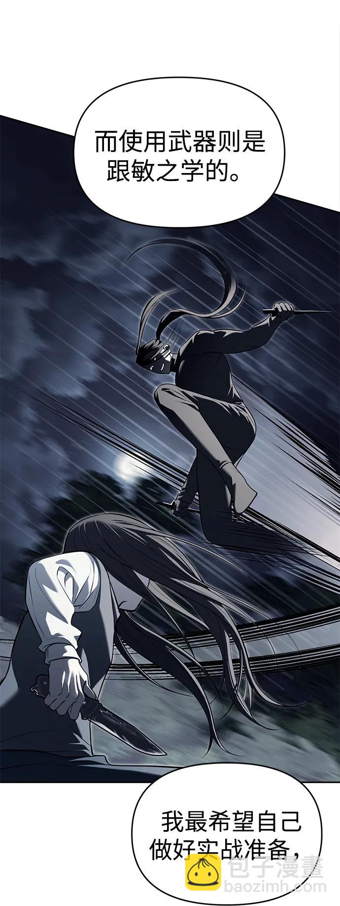 潛入！財閥學校 - 第81話(2/3) - 1