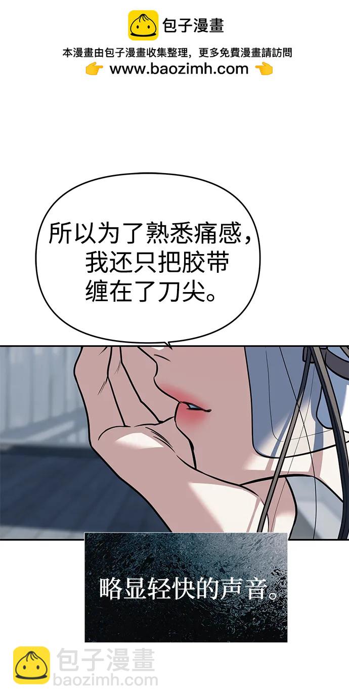 潛入！財閥學校 - 第81話(2/3) - 2