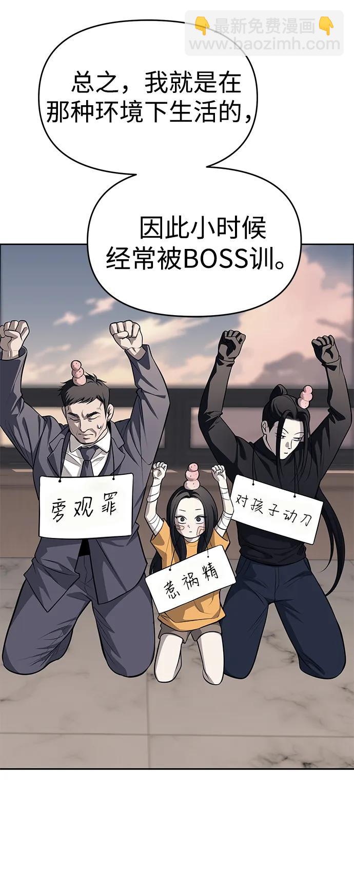 潛入！財閥學校 - 第81話(2/3) - 5