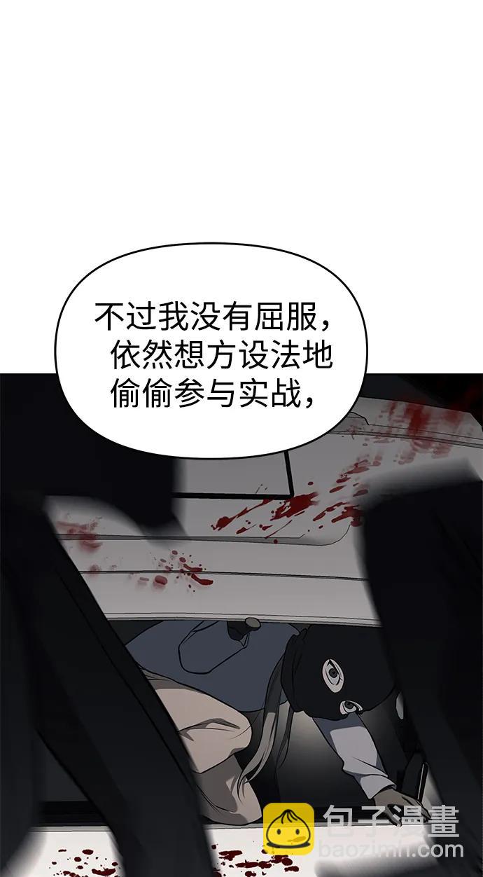 潛入！財閥學校 - 第81話(2/3) - 6