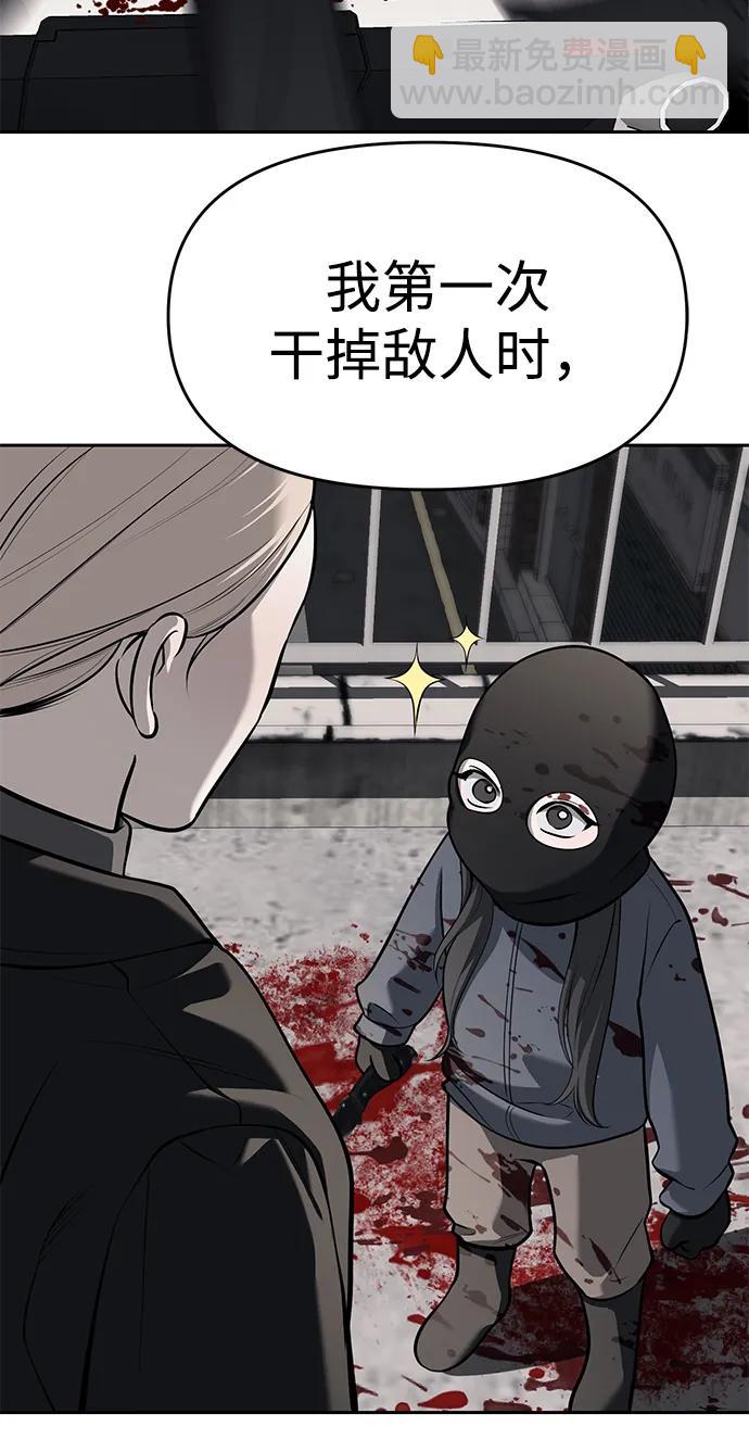 潛入！財閥學校 - 第81話(2/3) - 7