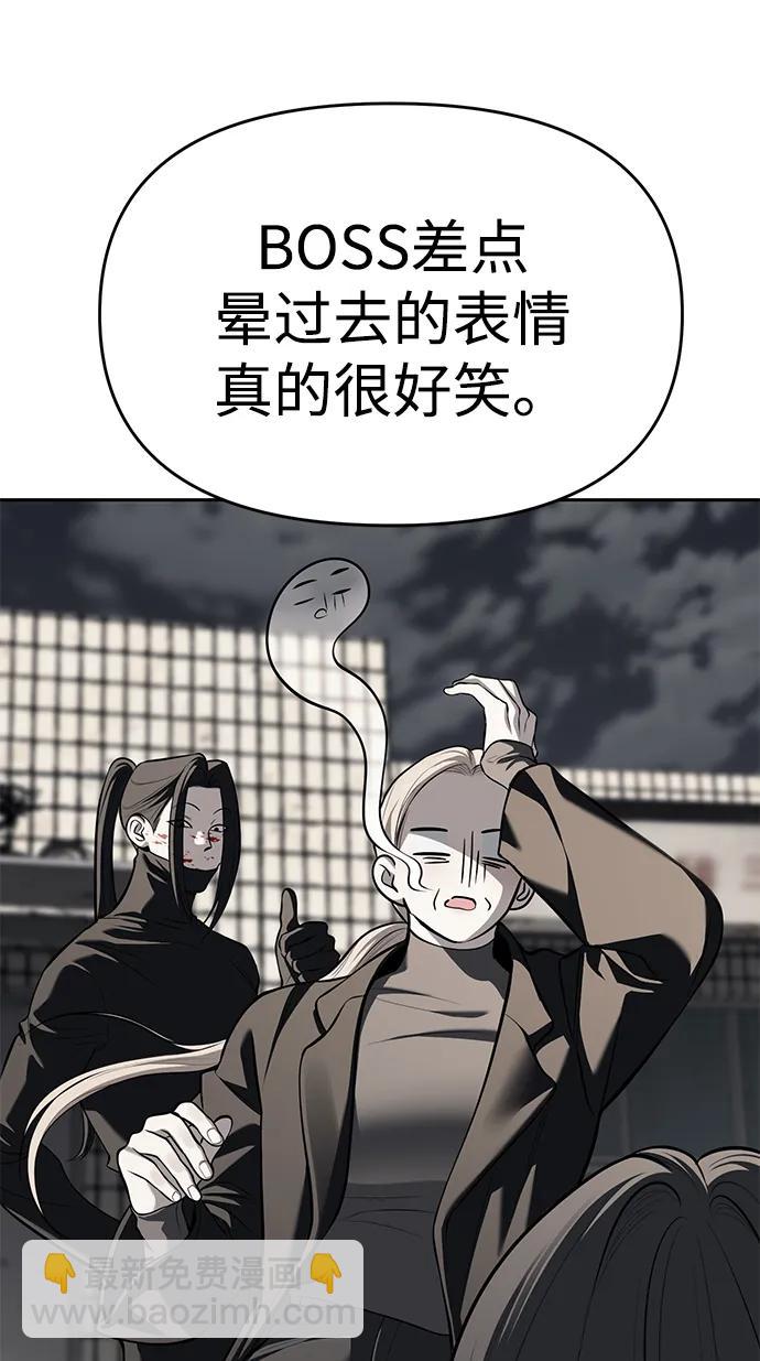 潛入！財閥學校 - 第81話(2/3) - 8