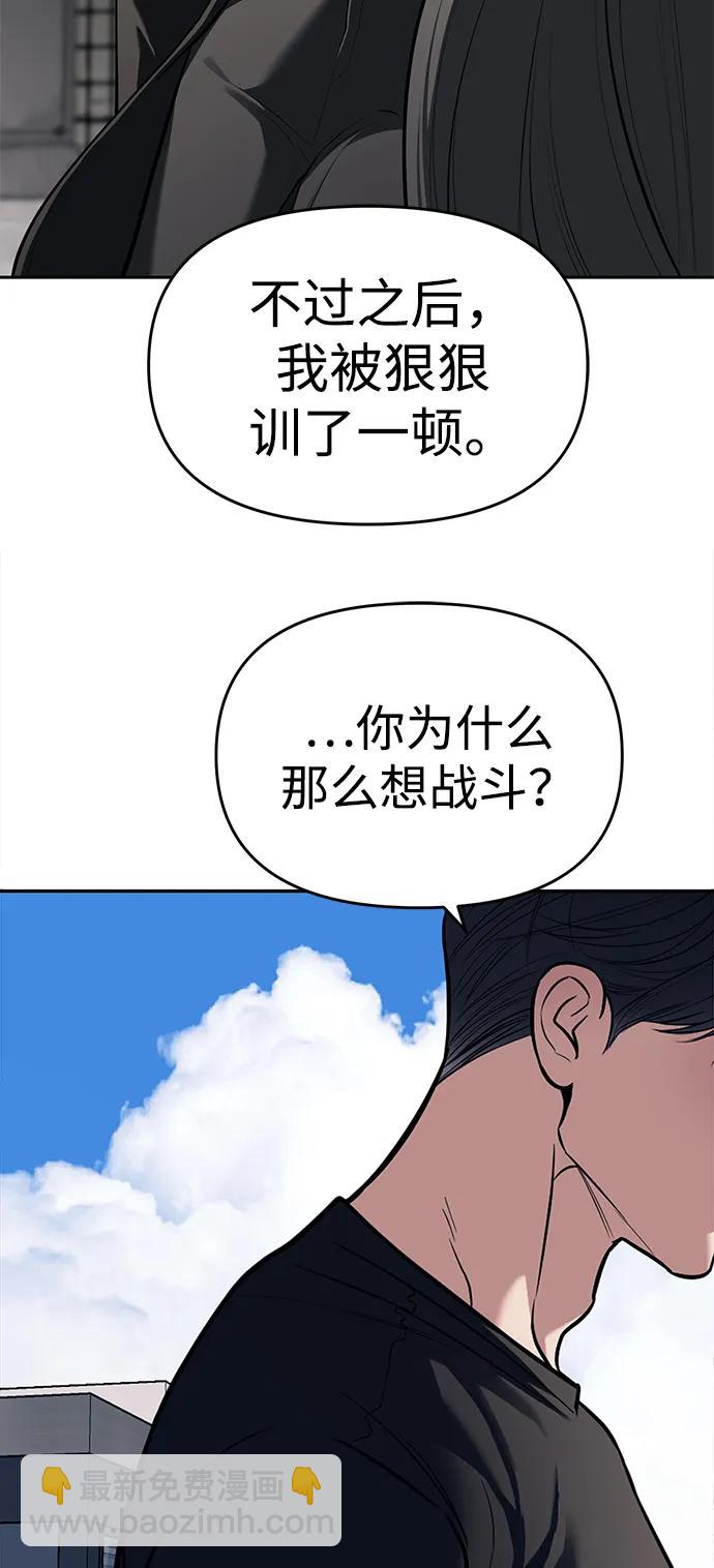 潛入！財閥學校 - 第81話(2/3) - 1
