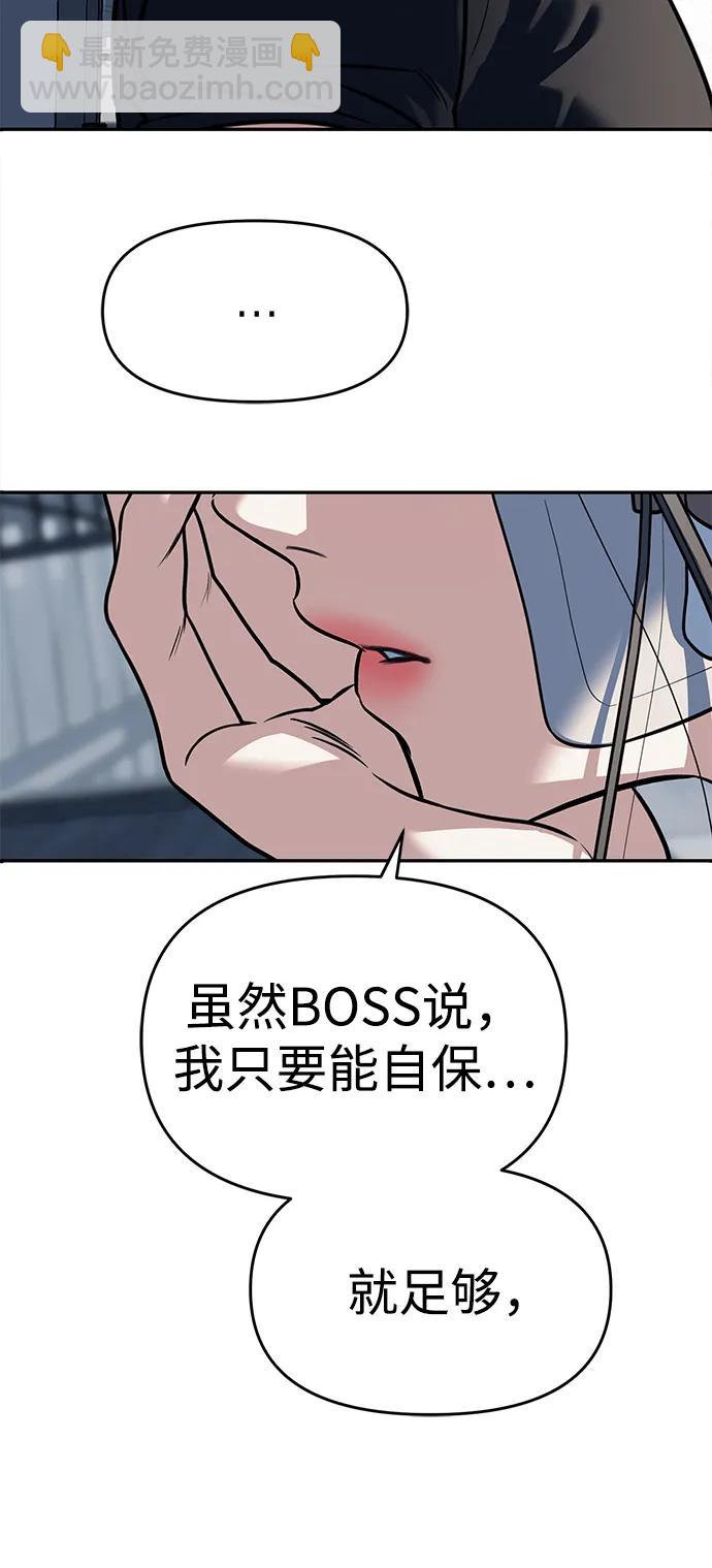 潛入！財閥學校 - 第81話(2/3) - 2