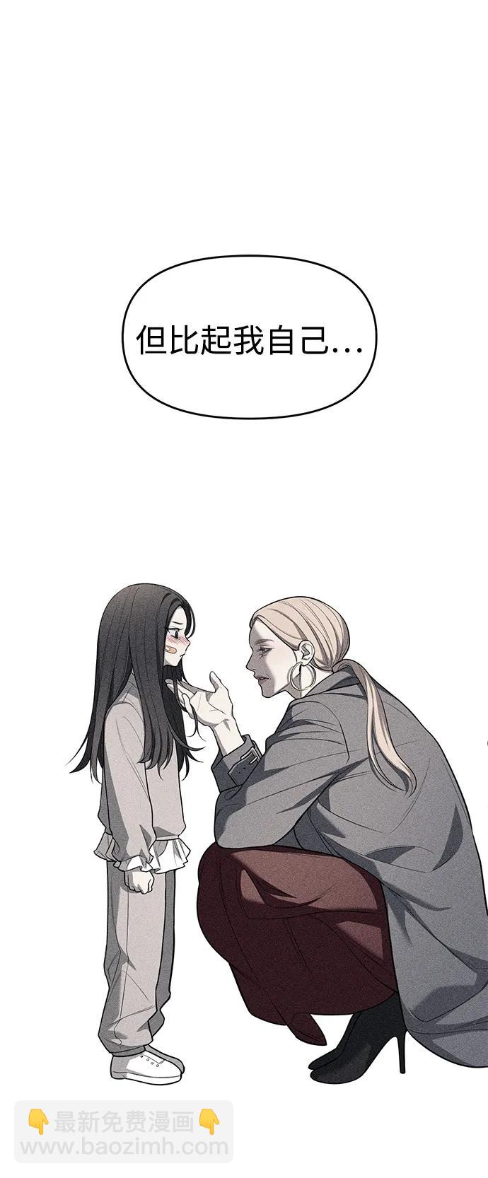 潛入！財閥學校 - 第81話(2/3) - 3