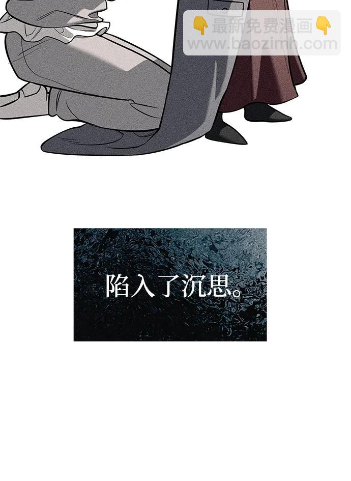 潛入！財閥學校 - 第81話(2/3) - 6